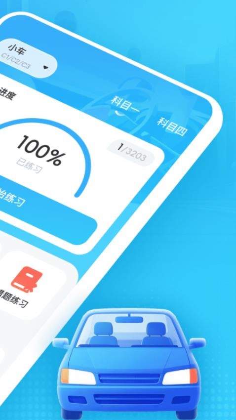 驾校e点通最新版v1.0.0截图2