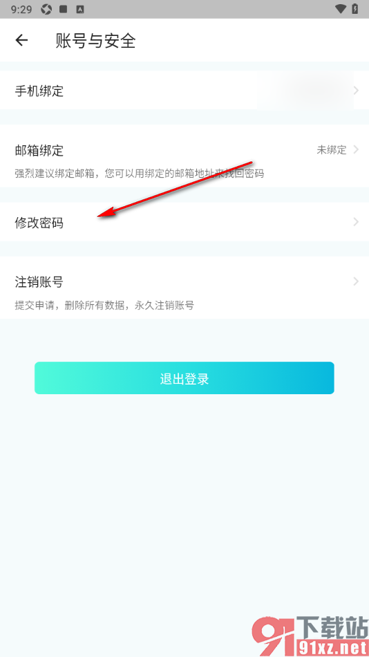 小鹰看看APP更改登录密码的方法