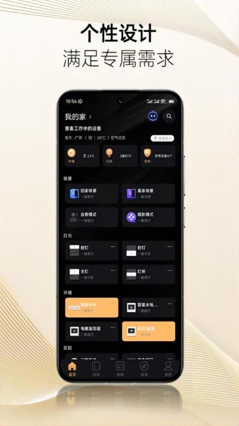 保利智家官方版v5.02.010截图1