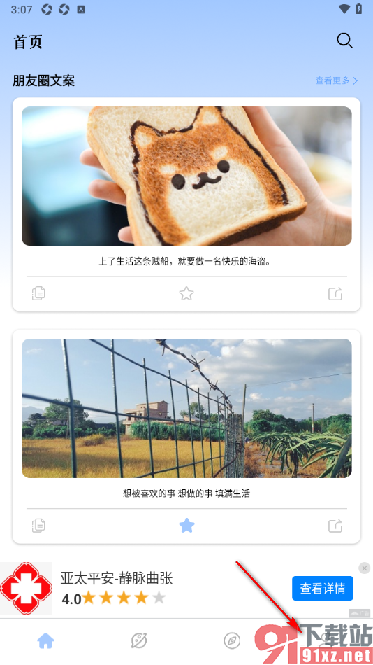 文案馆APP查看或取消收藏的文案的方法