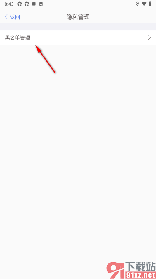 口袋记账APP查看拉黑的用户的方法