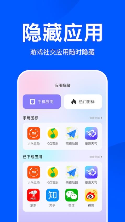 应用游戏隐藏大师软件v1.6截图1