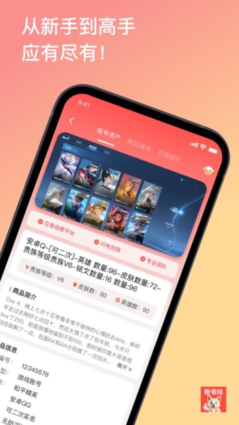 账号坞appv1.0.8截图3