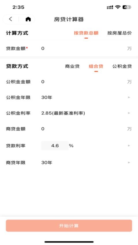 优莱找房appv1.0.38截图5