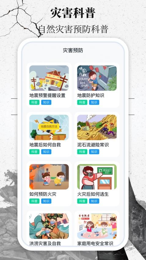 地震速报网最新版v3.5.354截图3