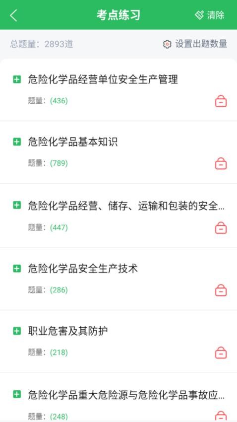 安全生产题库appv5.0.8截图3