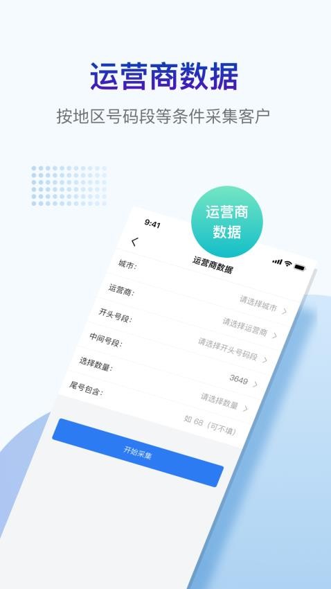 掌上客源免费版v3.6.3截图2