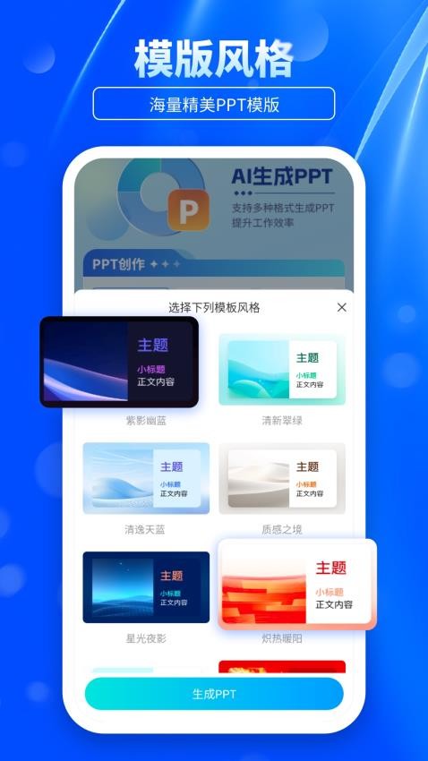 ai ppt官网版v2.0截图3