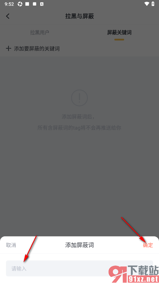 叨叨记账APP添加要屏蔽的关键词的方法