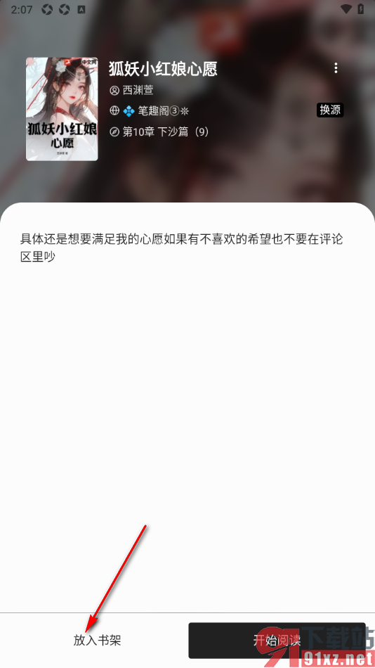 柚子阅读APP将书架加入到书架的方法