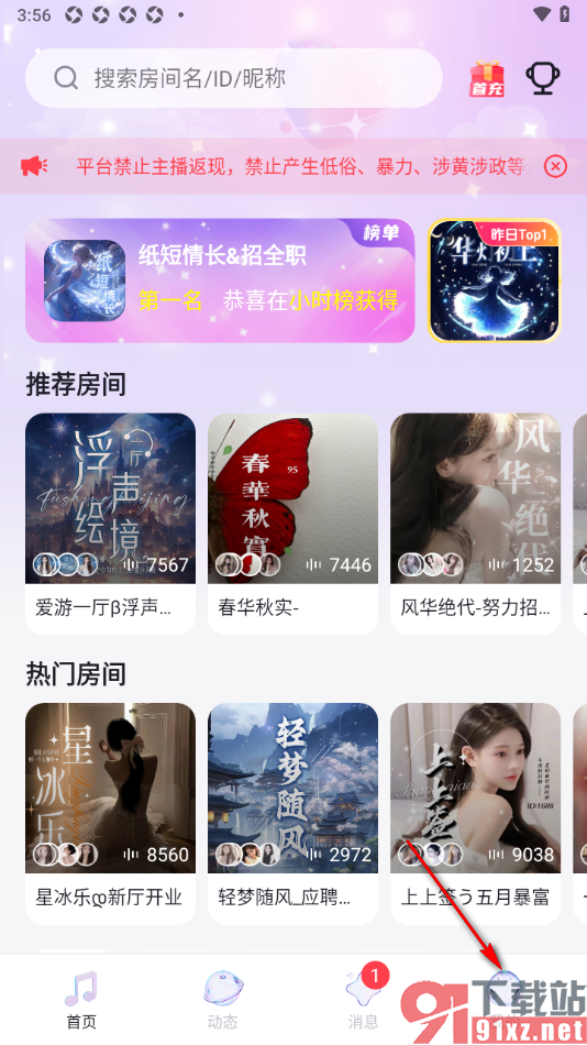 乐乐语音APP设置禁止接收消息通知的方法