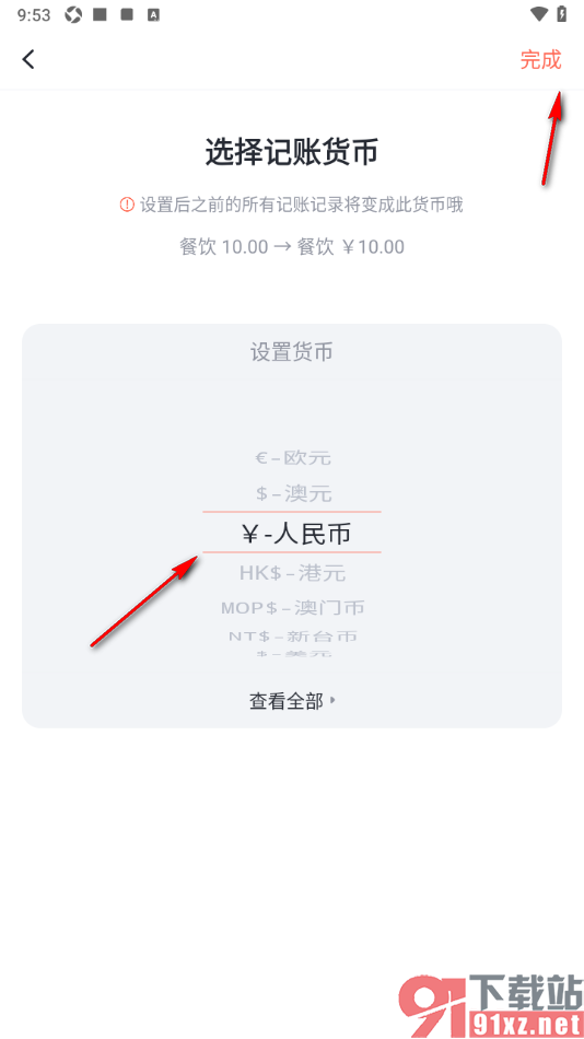 叨叨记账APP将人民币切换成其他货币样式的方法