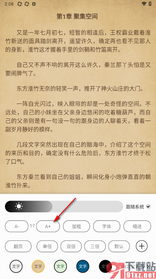 柚子阅读APP更改阅读页面文字的字号大小的方法