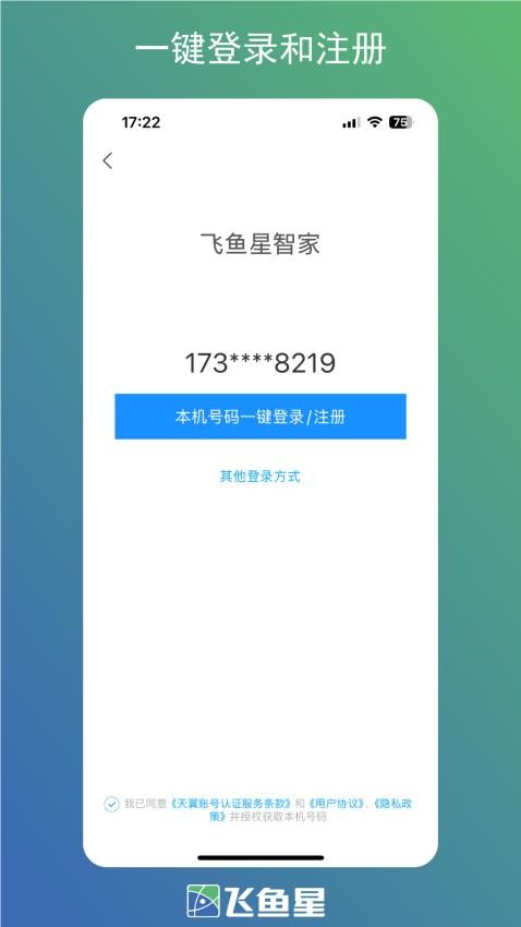 飞鱼星智家最新版v1.2.250425截图1
