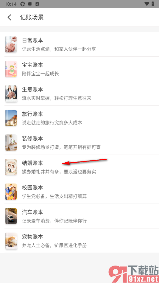记账小账APP新建个人相关账本的方法