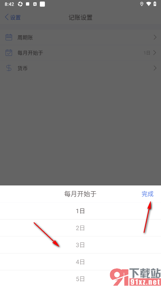 口袋记账APP更改每月记账起始日的方法