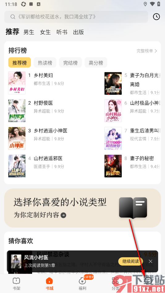 七读APP设置禁止接受消息通知的方法