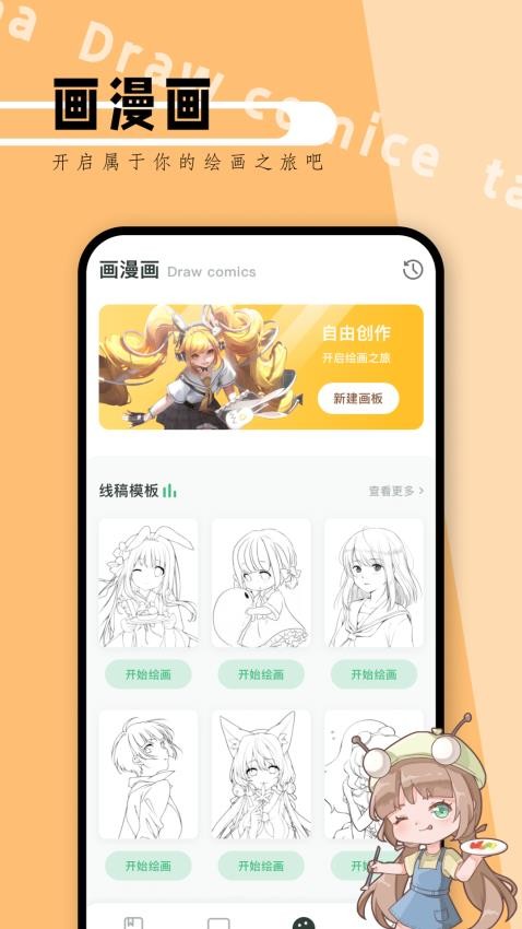 漫画天台免费版v1.5截图2