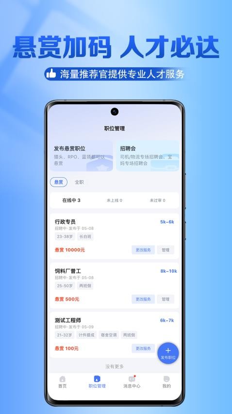 猎职云appv3.0.5截图4
