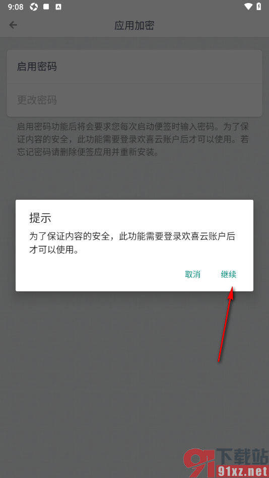 锤子便签APP启用密码保护的方法