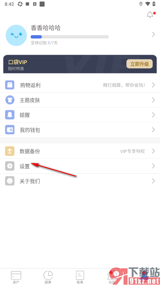 口袋记账APP永久清除所有数据的方法