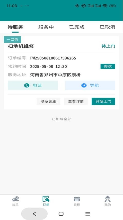 百多帮师傅端官方版v1.0.2截图3