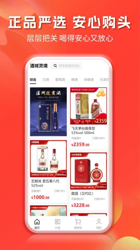 数字酒世界appv1.1.3截图1
