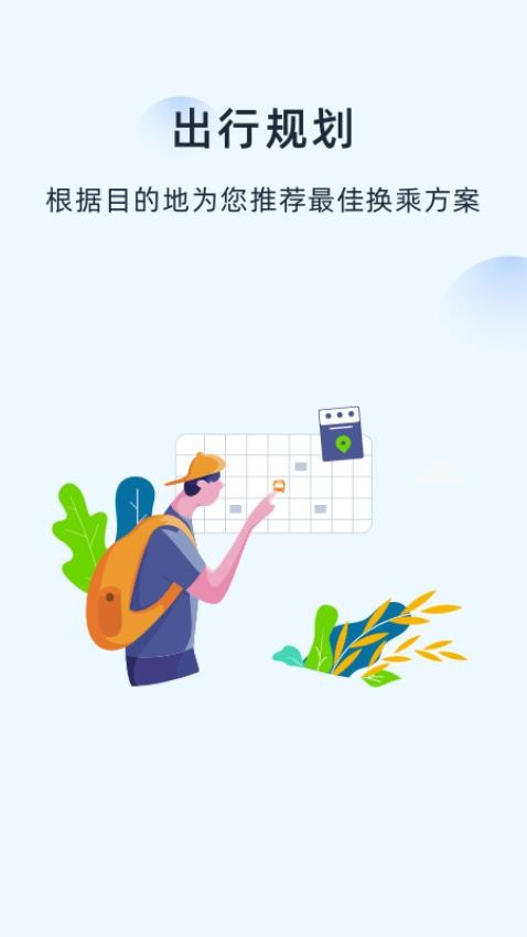 越畅行官方版v1.0.8截图3