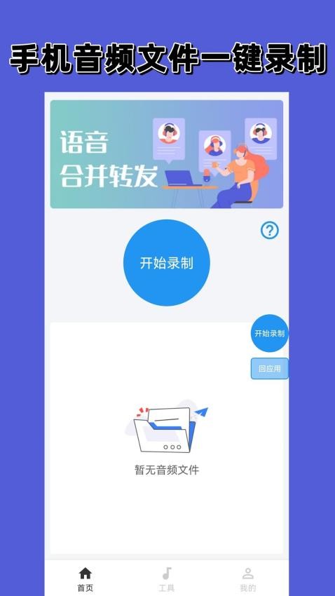 语音导出appv2.1.0截图1