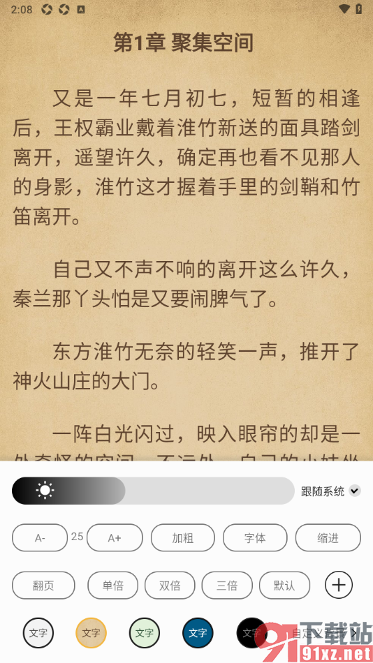 柚子阅读APP更改阅读页面文字的字号大小的方法