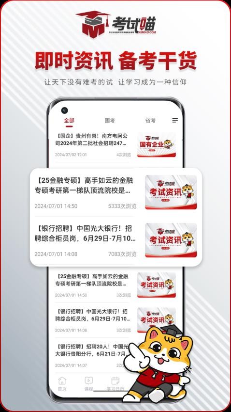 考试喵官网版v1.0.3截图4