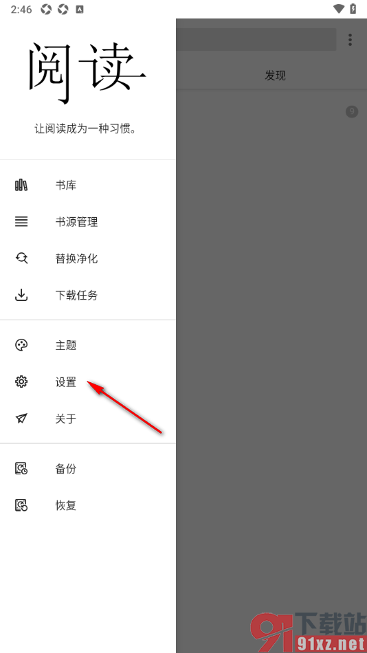 柚子阅读APP清除书籍、漫画缓存数据的方法