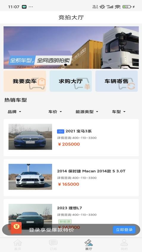 恒大拍卖官网版v2.1.86截图4