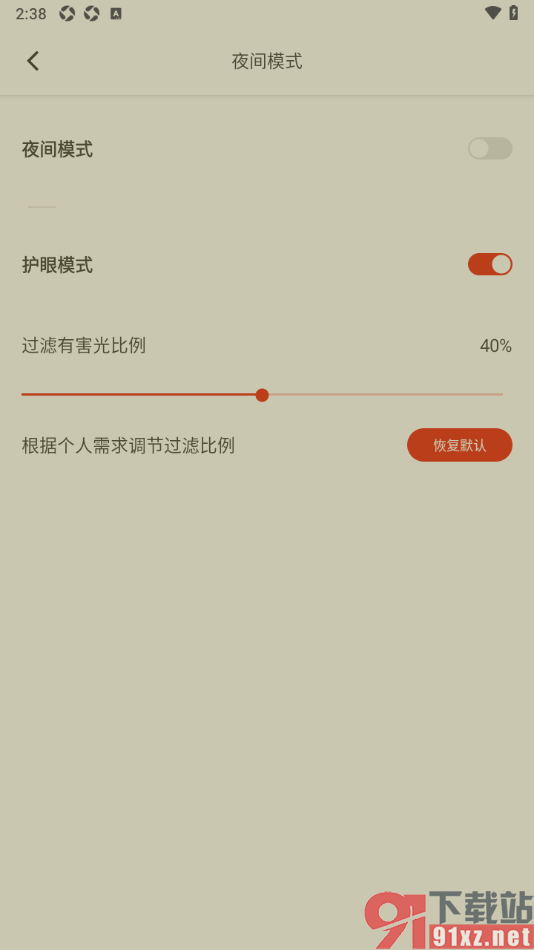 笔芯阅读APP启用护眼模式功能的方法