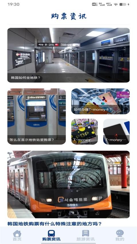 韩国地图宝官方版v1.0.2截图3