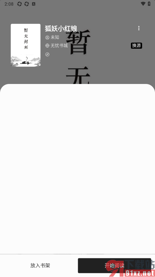 柚子阅读APP将书架加入到书架的方法