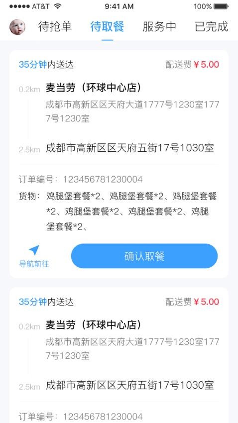 雪域点达骑手端手机版v2.1.8截图1