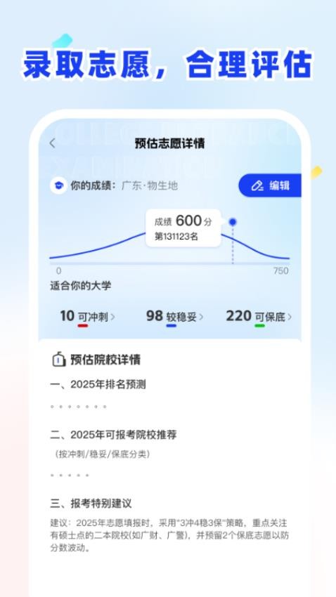 东方志愿填报官方版v1.0.0截图4