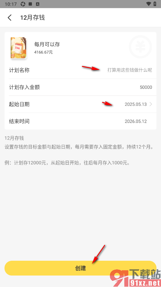记账小账APP设置存钱计划的方法