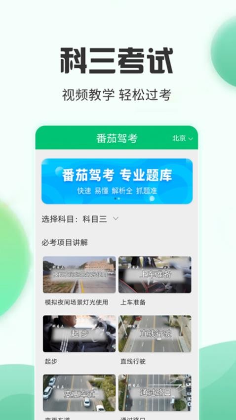 番茄驾考appv2.3.5截图4