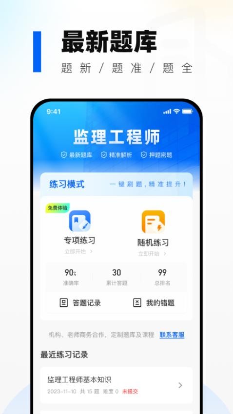 监理工程师真题库官网版v1.0.0截图1