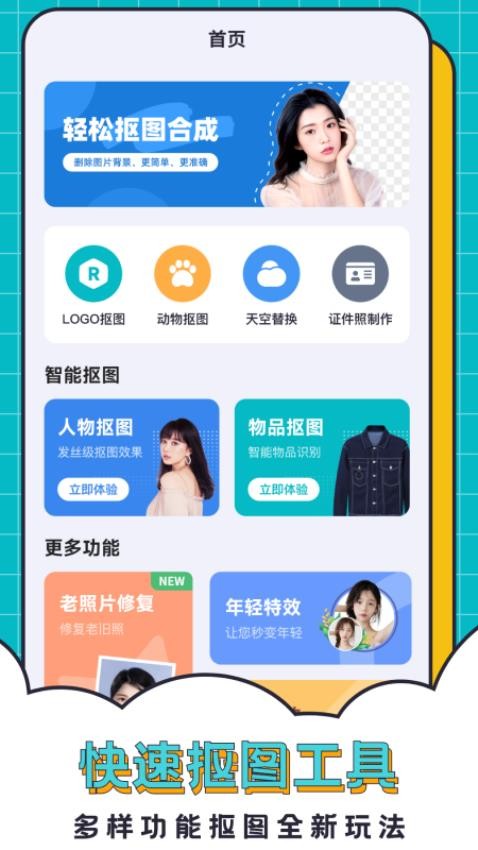 轻松抠图合成软件v2.6.4截图2