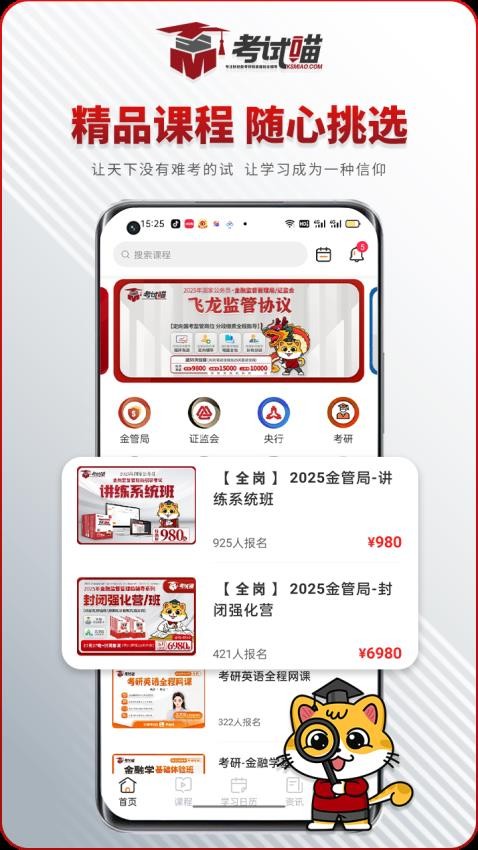 考试喵官网版v1.0.3截图1