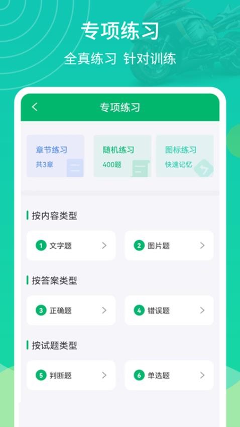 摩托驾考通官网版v2.2.5截图5