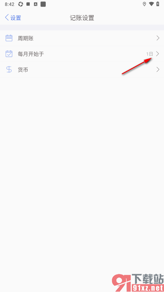 口袋记账APP更改每月记账起始日的方法