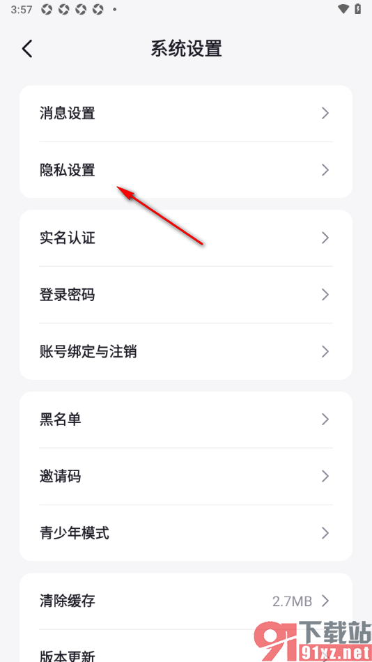 乐乐语音APP禁止个人主页展示我的礼物墙的方法
