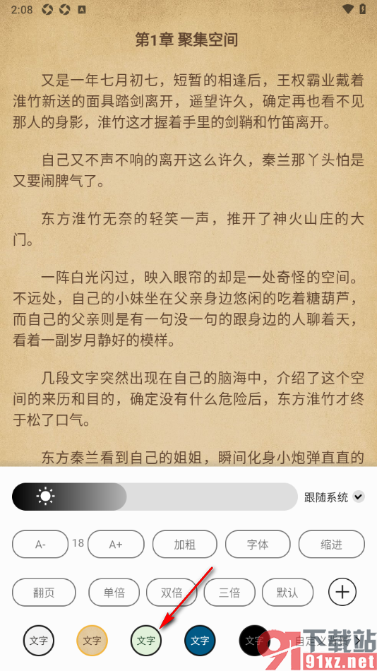 柚子阅读APP设置阅读页面的背景颜色的方法