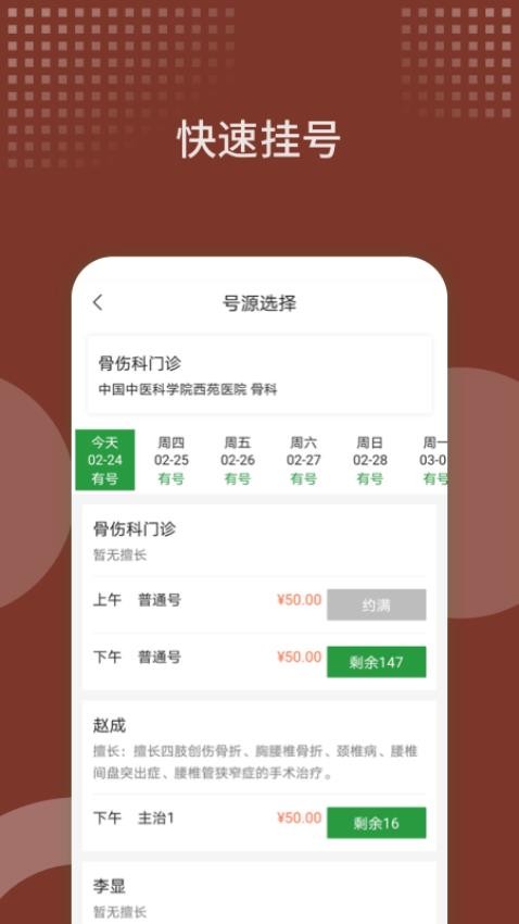 西苑医院官网版v101.1.0截图2