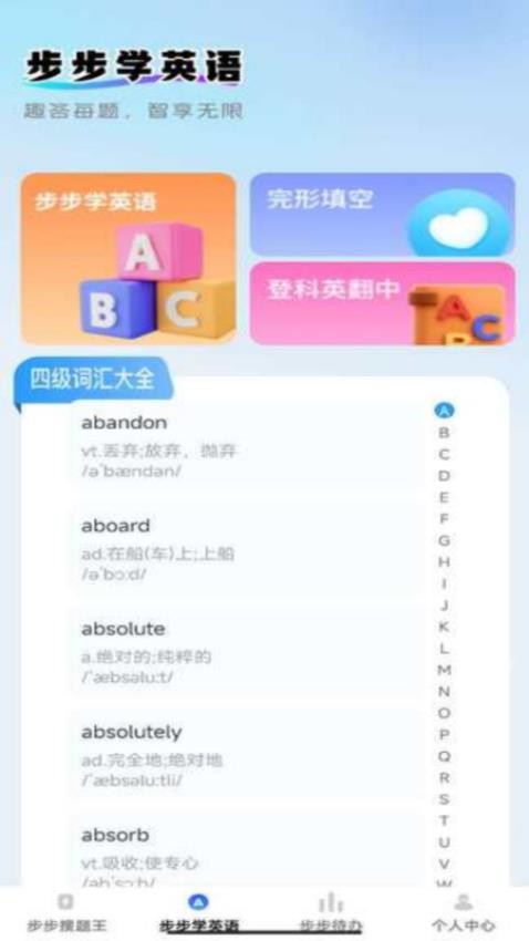 步步登科最新版本v1.0.2截图3