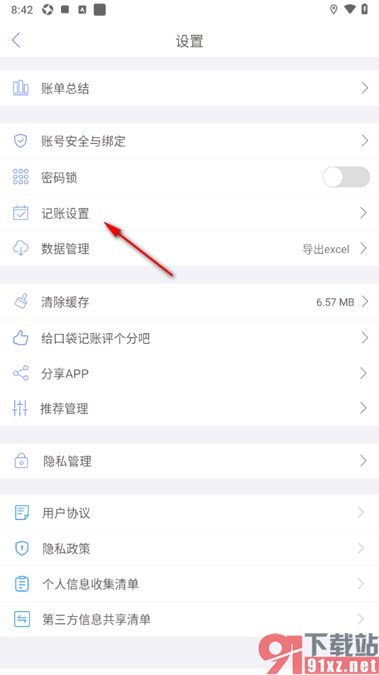 口袋记账APP更改每月记账起始日的方法
